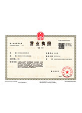 延寿营业执照副本
